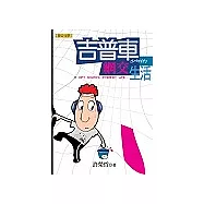 吉普車少年的網交生活