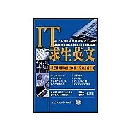 IT求生英文 (1書+1CD)