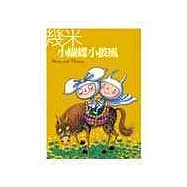 小蝴蝶小披風(平裝本)