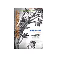 我親愛的甜橙樹