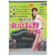 跟著楊思敏東京長野趴趴GO