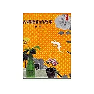 香椿樹街的故事