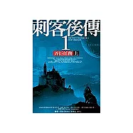 刺客後傳1弄臣任務(上)