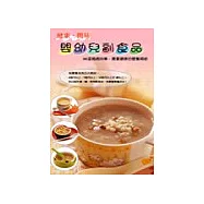 健康、簡易~嬰幼兒副食品