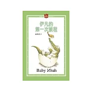 池田晶子作品集(2)伊凡的第一次旅程