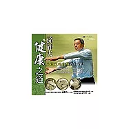 孫靜夫健康之道