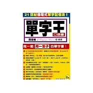 單字王口袋書