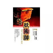 妖術師『神探萊姆』系列(5)