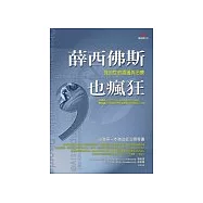 薛西佛斯也瘋狂：強迫症的認識與治療
