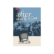 黑夜之後