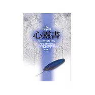 心靈書