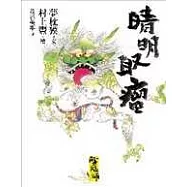 陰陽師：晴明取瘤