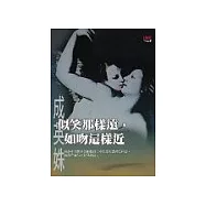 似笑那樣遠，如吻這樣近