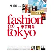FASHION@TOKYO時尚東京