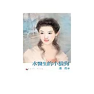 水醫生的小狼狗