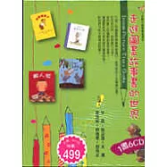走進圖畫故事書的世界(B6D)