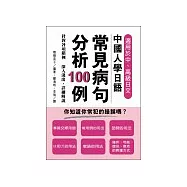 中國人學日語常見病句分析100例