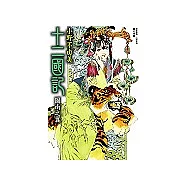 十二國記-圖南之翼
