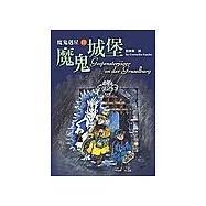 魔鬼剋星Ⅲ魔鬼城堡