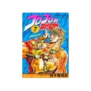 JOJO的奇妙冒險 7