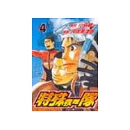 特殊救難隊 4