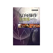 反向操作致富術