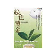 綠色黃金：茶葉帝國史