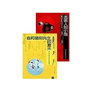 透明人的小屋+我和貓柳先生的夏天