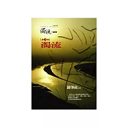濁流三部曲(一)濁流