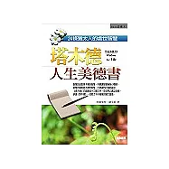 塔木德：人生美德書