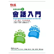 會話入門+1CD