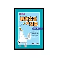 網路生活與法律