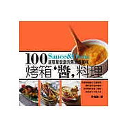 烤箱&lsquo;醬&rsquo;料理：100道簡單健康的無油煙美味