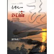 臺灣人三部曲(一)沉淪