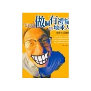 做個有禮貌的地球人-國際生活禮儀