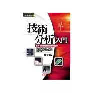 技術分析入門