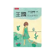 王國vol.1--仙女座高台