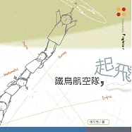 鐵鳥航空隊，起飛