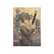 奇諾の旅 -the Beautiful World- (07)