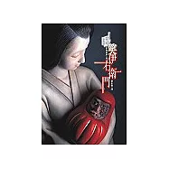 嗤笑伊右衛門