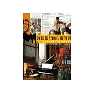 啟動旅行的心靈價值