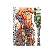 十二國記-黃昏之岸.曉之天(上)