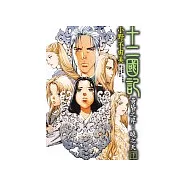 十二國記-黃昏之岸.曉之天(下)