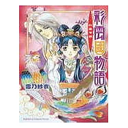 彩雲國物語─紅風乍現
