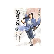 小林子傑作集之沉醉東風一