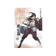 小林子傑作集之鐵公雞-下