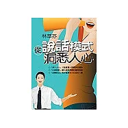 從說話模式洞悉人心