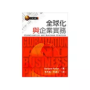 全球化與企業實務