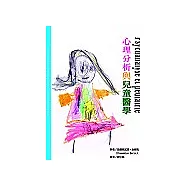 心理分析與兒童醫學