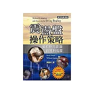 震盪盤操作策略